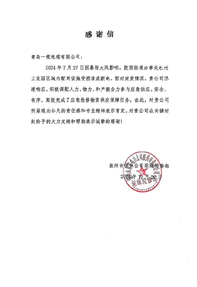 感谢信