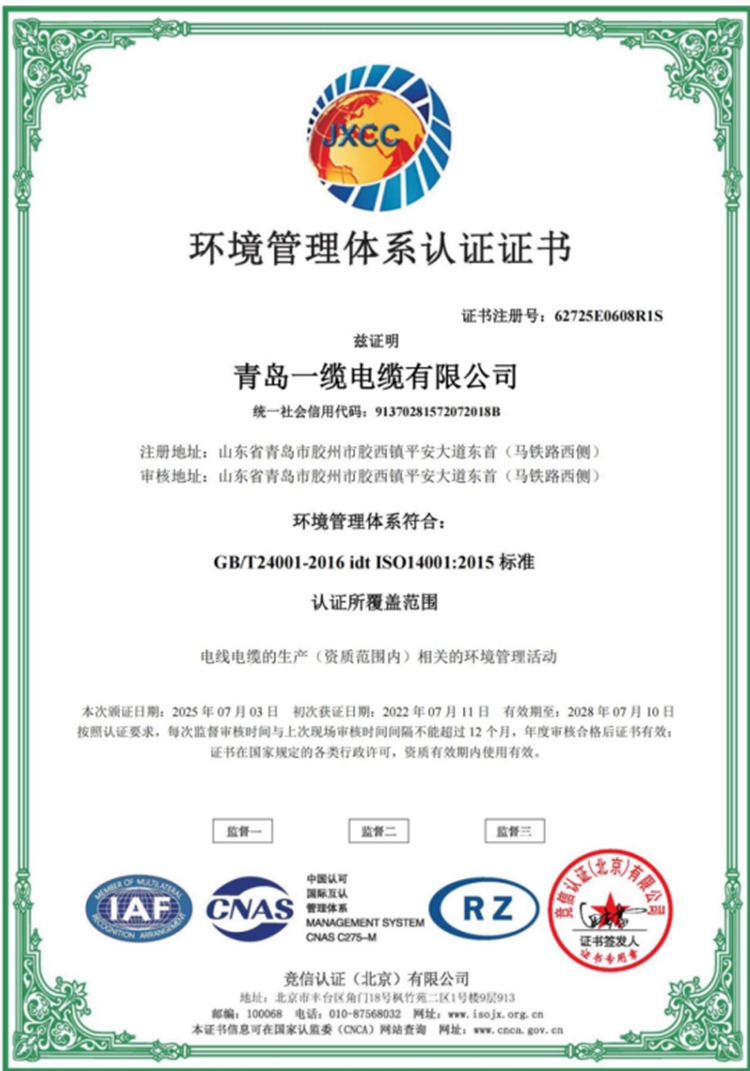 环境管理体系认证证书