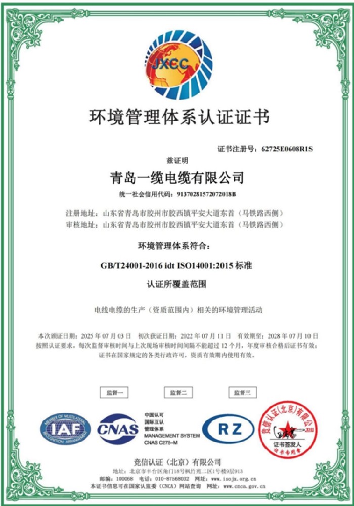 环境管理体系认证证书