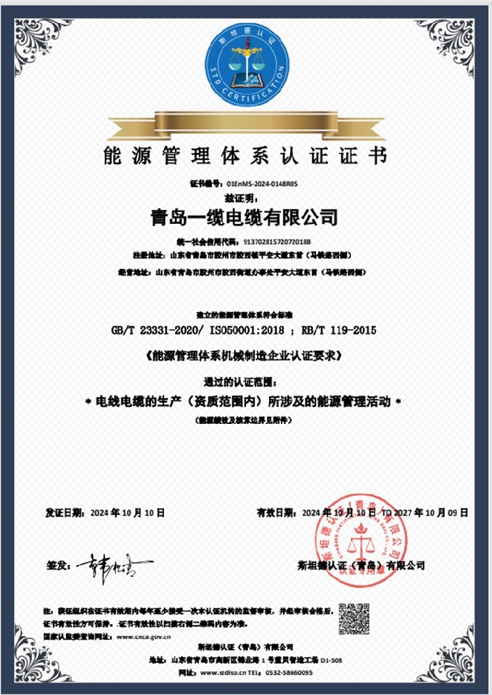 能源管理体系认证证书