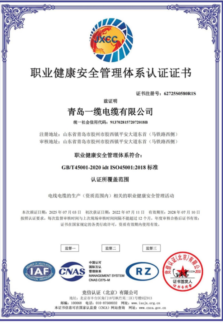 职业健康安全管理体系认证证书