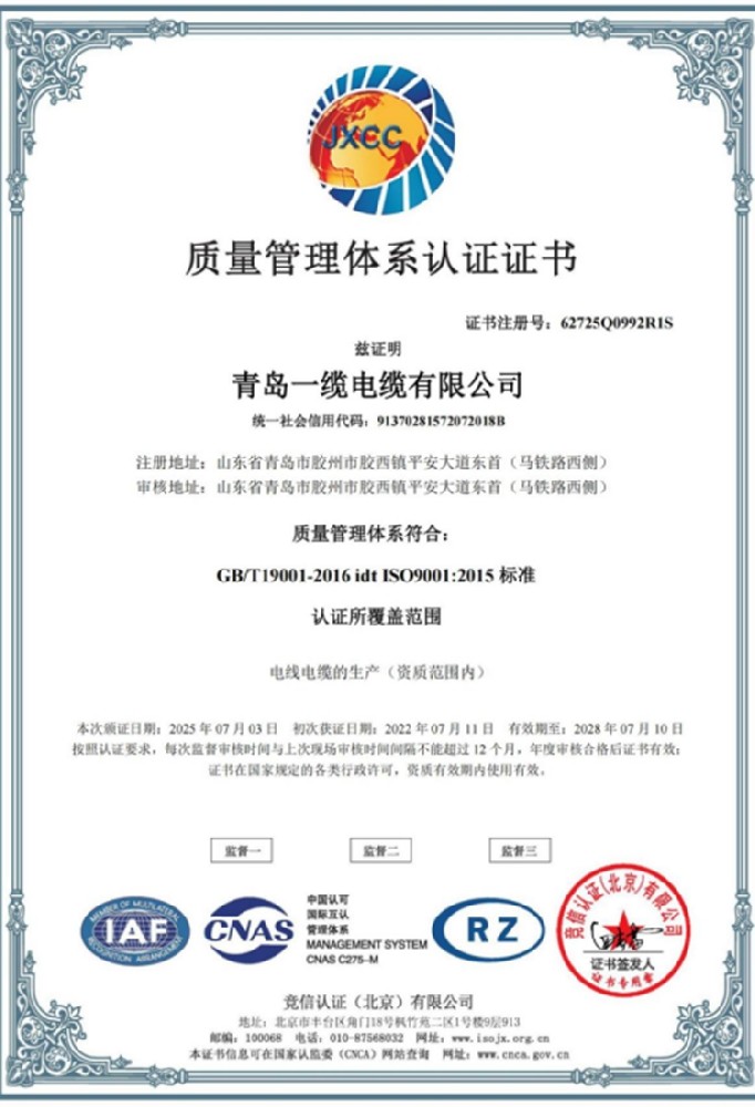 质量管理体系认证证书