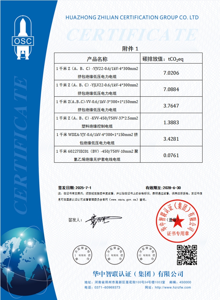 碳足迹认证证书