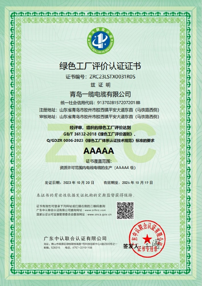 绿色工厂评价认证证书