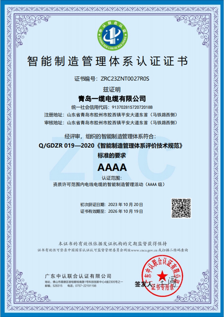 智能制造管理体系认证证书