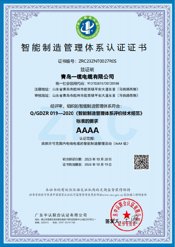 智能制造管理体系认证证书