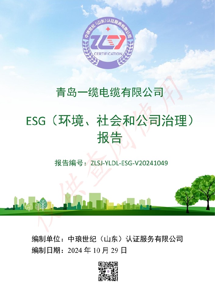 ESC（环境、社会和公司治理报告）
