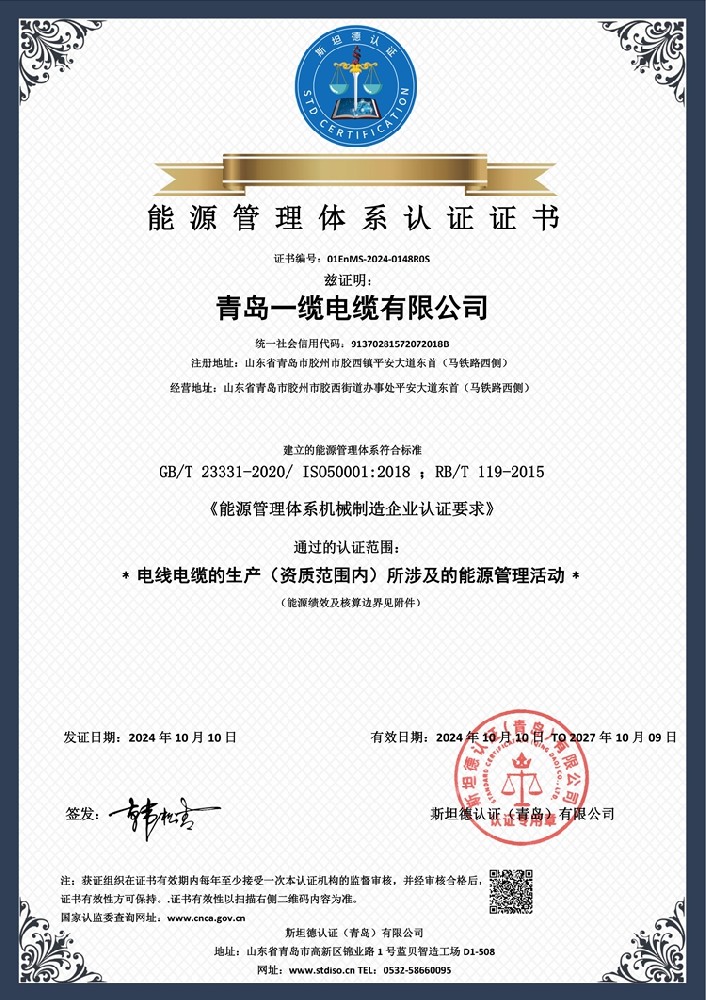 能源管理体系认证证书