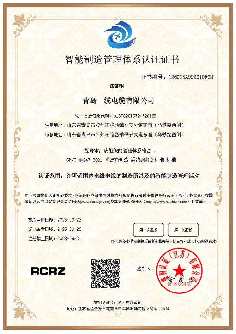 智能制造管理体系认证证书