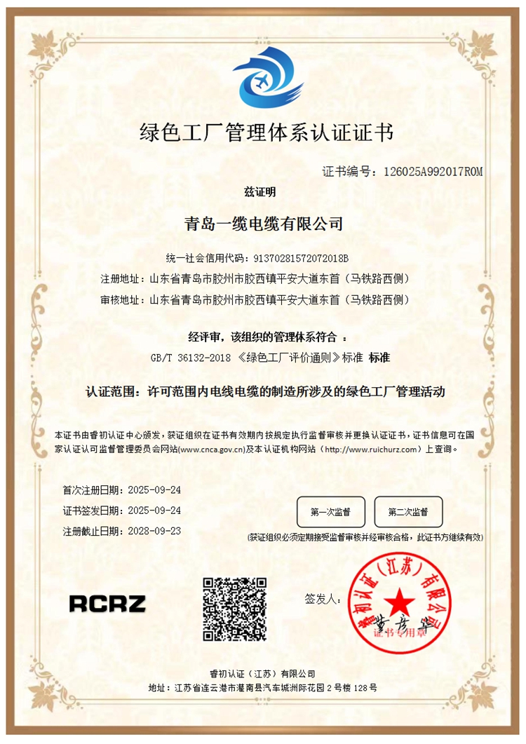 智能制造管理体系认证证书
