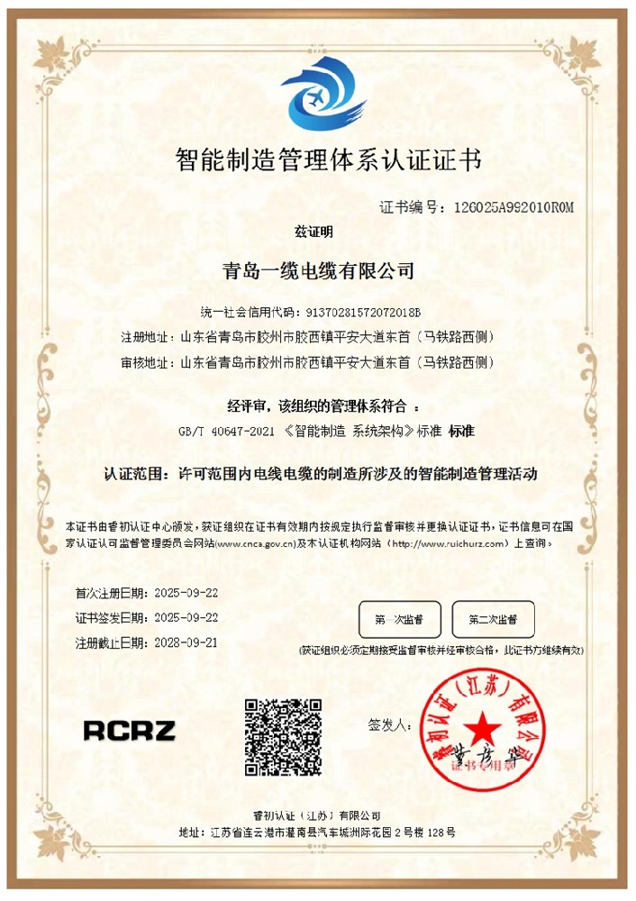 智能制造管理体系认证证书